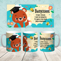 Кружка "Выпускник 029"
