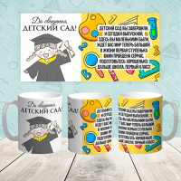 Кружка "Выпускник 031"