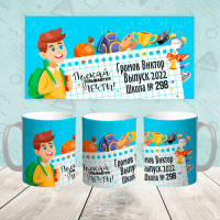 Кружка "Выпускник 038"