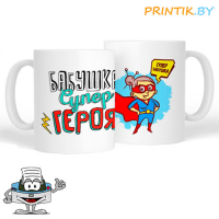 Кружка "Бабушка СУПЕРГЕРОЯ"