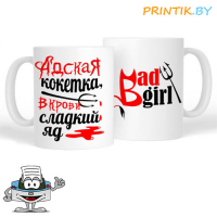 Кружка "Адская кокетка"