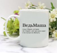 Кружка для Марии