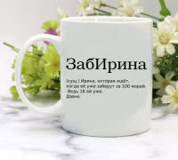 Кружка для Ирины