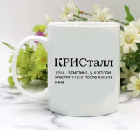 Кружка для Кристины