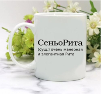 Кружка для Риты