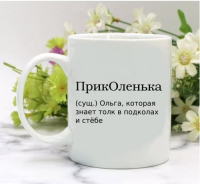 Кружка для Ольги